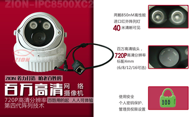 网络高清监控半球摄像头选购指南 720P百万像素与手机监控的完美结合